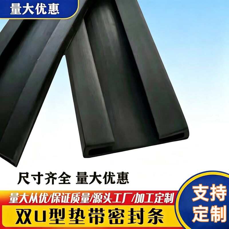 Rubber Grommet Strip, Rubber Pad, Double U-Shaped Sealing Strip, Hose Edge Pad, Black Flat Iron Anti-Collision Rubber U-Shaped Protective Strip Rubber Grommet Strip, Rubber Pad, Double U-Shaped Sealing Strip, Hose Edge Pad, Black Flat Iron Anti-Collision Rubber U-Shaped Protective Strip