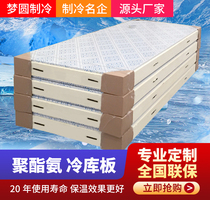 Cold storage board Polyurethane insulation board color steel 304 stainless steel 10cm15cm20cm insulation board frozen quick-frozen