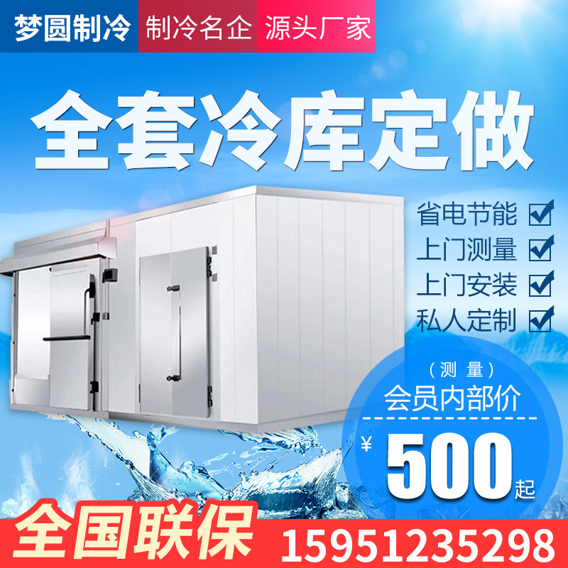 Cold storage full set of refrigeration machine equipment large, medium and small tea fruits and vegetables preservation refrigeration quick-frozen mobile cold storage board