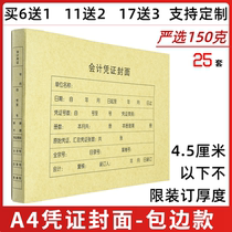A4 horizontal voucher cover edging set accounting voucher cover bookkeeping voucher package cover office supplies