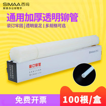 Sima binding machine riveting pipe financial binding machine riveting pipe voucher binding machine riveting pipe plastic pipe hot melt pipe nylon pipe