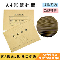 A4 account book cover thickened 250g accounting binding supplies accounting bookkeeping Kraft paper cover set to send bag corner