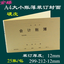 Kingdee account book envelope A(RM02) accounting book cover A4 account book binding cover account book book page cover