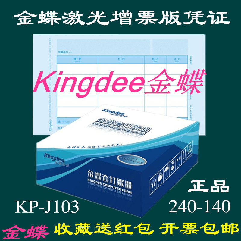 Kingdee Voucher Paper KP-J103 Laser Set Voucher Printing Paper KPJ103 Financial Accounting Voucher Paper
