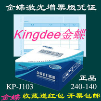Kingdee voucher paper KP-J103 laser set voucher printing paper KPJ103 financial accounting voucher paper