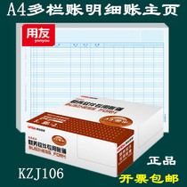UF A4 multi-column account homepage KZJ106 UF account book printing paper multi-column detailed account page multi-column account auxiliary page