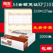 UFIDA Certificate paper KPJ101 laser A4 accounting amount bookkeeping voucher printing paper UFIDA financial software dedicated