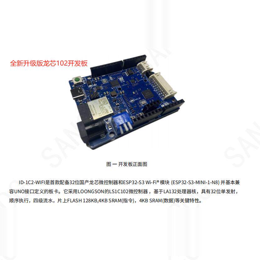 Loongson 102開発ボード、Loongson 102チップ、Loongsonベアメタル開発、Loongsonマイクロコントローラ、Loongson競技用ボード