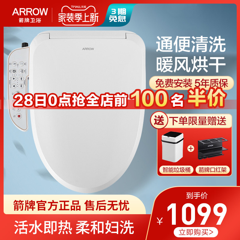 Arrow Bathroom Universal Smart Horse Lid Electric Speed Heat Fully Automatic Deodorant Home Smart Cover AKE1074