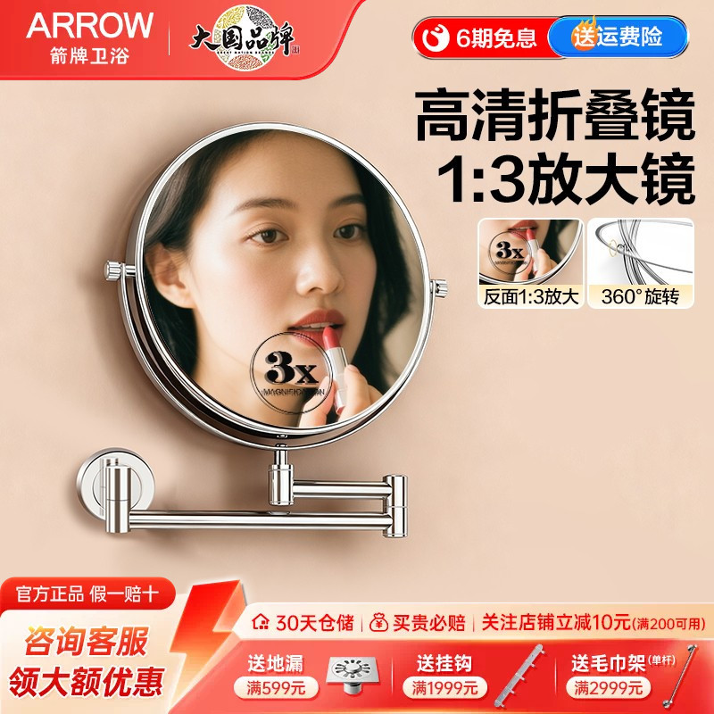 Arrow Brand Foldable Bathroom Mirror, Hotel Wall-Mounted Mirror, Bathroom Vanity Magnifying Beauty Mirror, Telescopic Mirror, Makeup Mirror