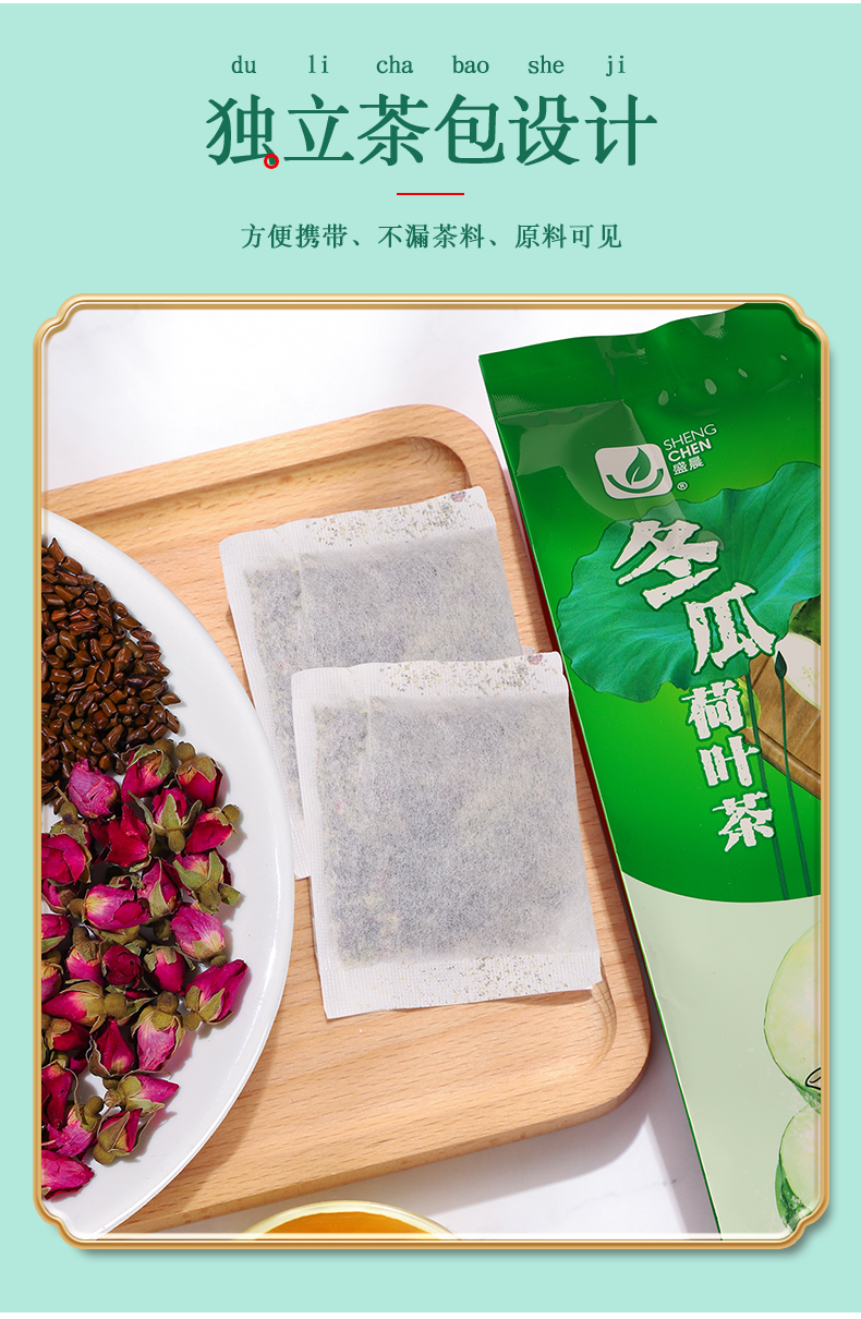 冬瓜荷叶茶花茶组合小袋装120g