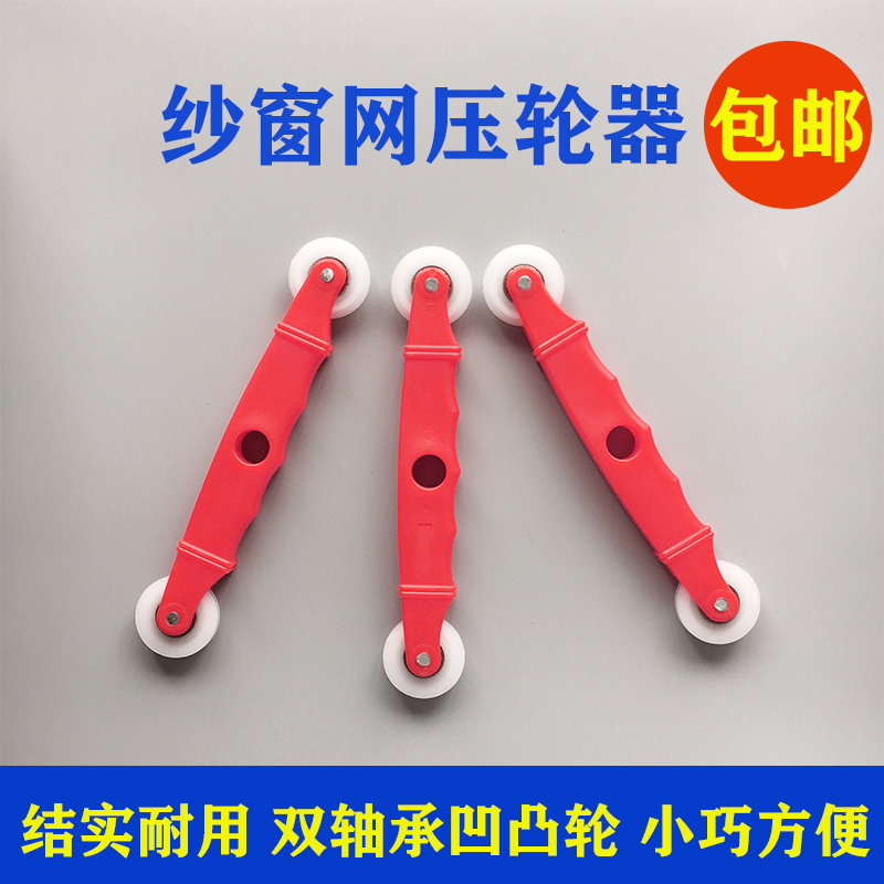 Changing window screen mesh press wheel machine window sealing strip accessories tool aluminium alloy door two ends universal sand pulley