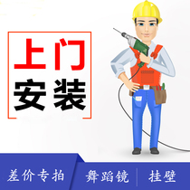 Door-to-install master dance mirror or deposit or make-up etc. or order error