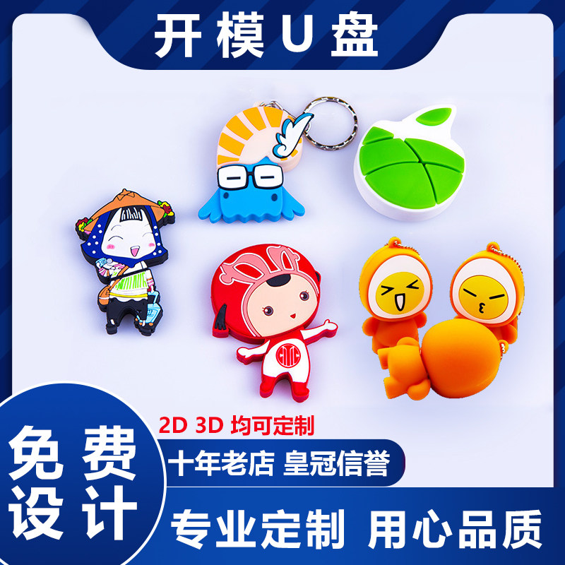 Customized mold opening soft glue custom U disk You cartoon corporate image gift logo creative cute mascot customization