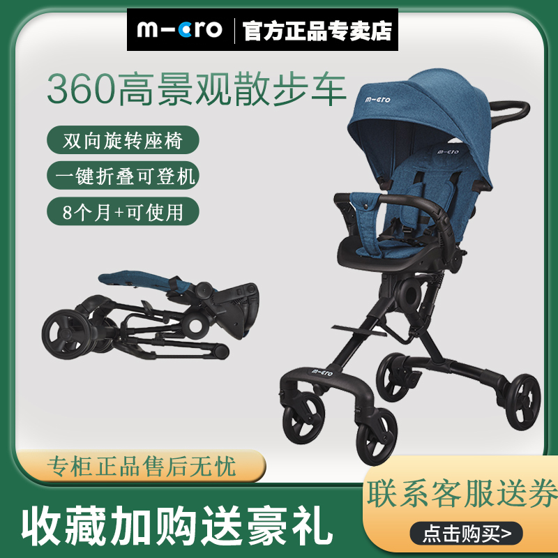 Micro Maigu Baby Stroller 360 Walking Cart with Sunshade, High View, Children's Pushchair, Can Sit and Lie Down, Foldable