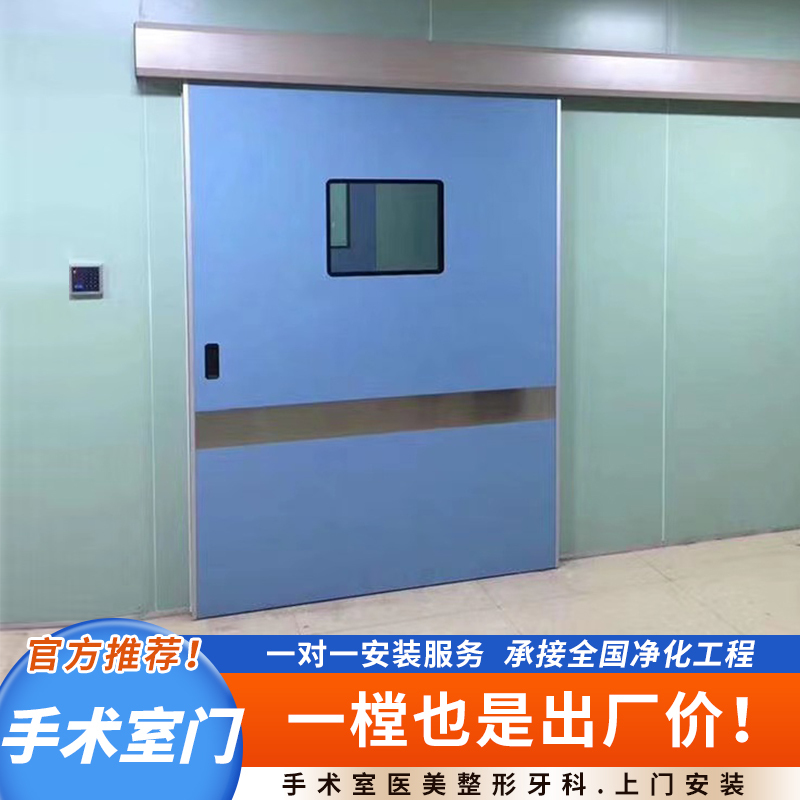 Air Secret Door, Medical Sliding Door, Hospital Dental Foot Sensor Door, Electric Door, Medical Sliding Door, Operating Room Automatic Door
