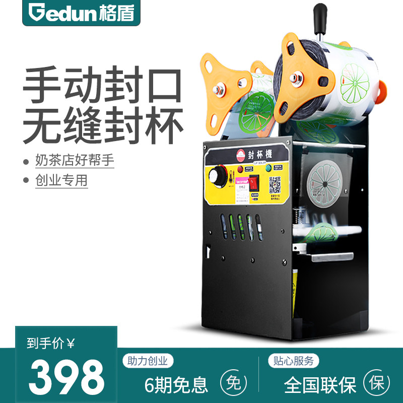 Lattice Shield Hand Pressure Sealing Machine Pearl Milk Tea Part-time Automatic Sealing Machine Milk Tea Shop Special Manual Soy Milk Seal Cup