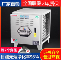 Commercial low-altitude emission lampblack purifier restaurant kitchen catering 4000 air volume oil fume separator package pass loop inspection