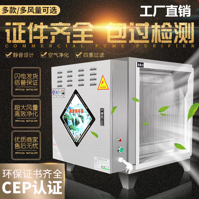 Home Low Air Discharge 4000 Air Volume Oil Smoke Purifier Commercial Catering Kitchen Barbecue Store No Oil Smoke Isolators