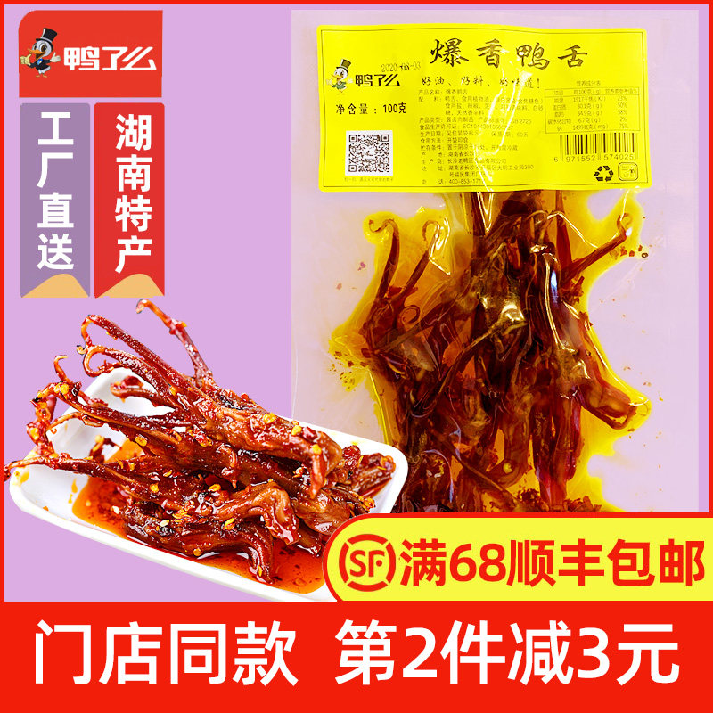 Duck's Popcorn Spiced Duck Tongue Spicy Hunan Teater Net Red Shot Little Eat Snack Foods Cold Eat Vacuum Duck Meat Ready-to-eat