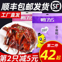 Did you get the duck? Hand-torn sauce salted duck Hunan Changde specialty spicy spicy Changsha net red whole cute duck spicy sauce duck