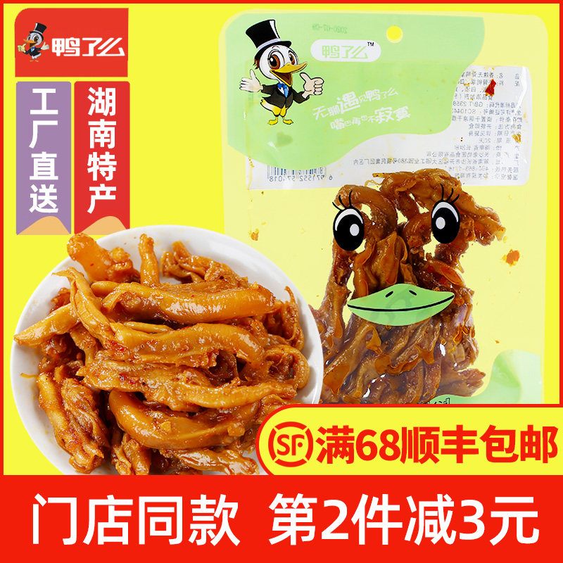 Duck Spineless Duck Palm to bone duck claw snacks spicy snack Duck Claw Duck Claw Duck Meat halts Cold Eat Snacks