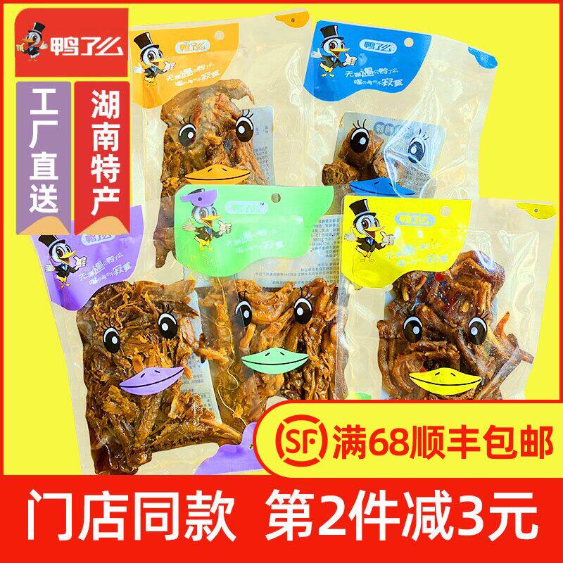 Duck Hands Ripping Sauce Plate Duck Crummy Duck Pork No Bones Duck Paw Pops Duck Claw Pops Duck Neck toothpick Toothpick Beef