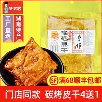 Meng Taste Jun charcoal roasted skin dried Pingjiang specialty bubble dried Hunan spicy bean skin dried bean curd childhood nostalgic spicy snacks
