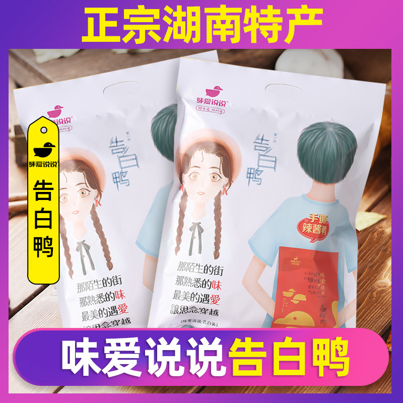 We Love to Talk about Confession Duck, Hand-Shredded Duck with Sauce, a Specialty from Changsha, Hunan, a Popular Spicy Snack, Little Duck Fairy Spicy Sauce Duck