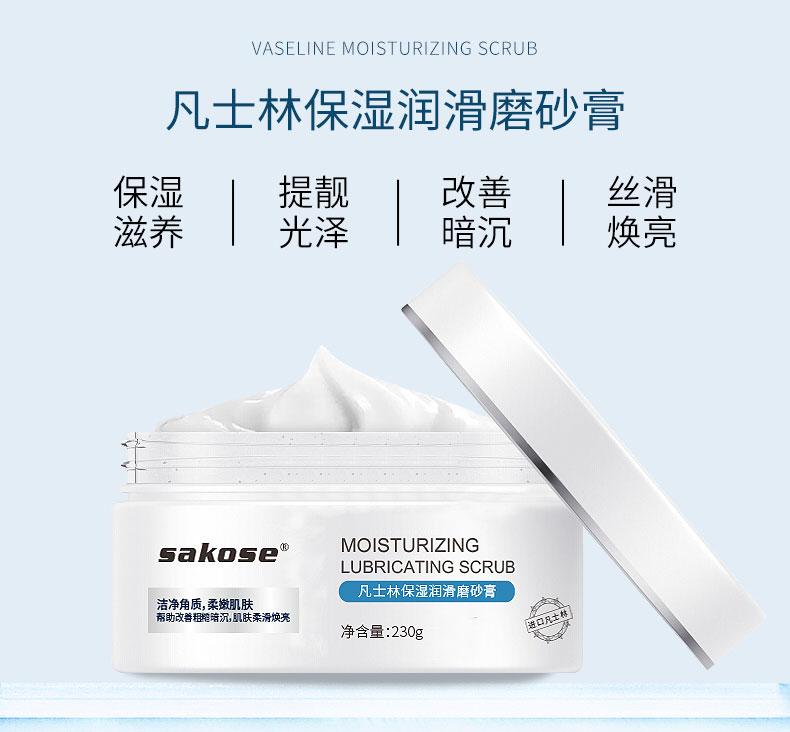 德国进口凡士林 sakose 凡士林海盐磨砂膏 230g 券后9.9元包邮 买手党-买手聚集的地方