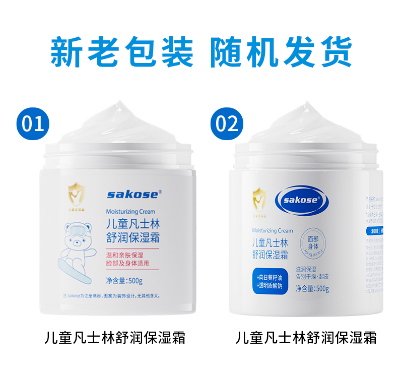 sakose兒童秋冬滋潤補水寶寶面霜