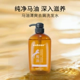 sakose Мягкий питательный шампунь подходит для мужчин и женщин, содержит лошадиное масло, контроль жирного блеска, придает объем