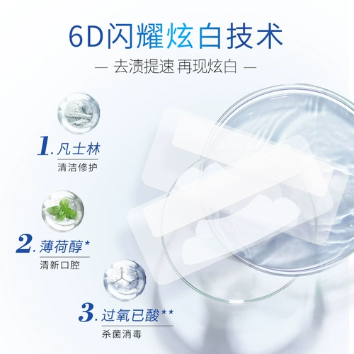 Sakose Vaseline 6d сияющие белые зубы наклейки покрывают красивые зубы, мужчины и женщины, флагманский магазин с зубами.