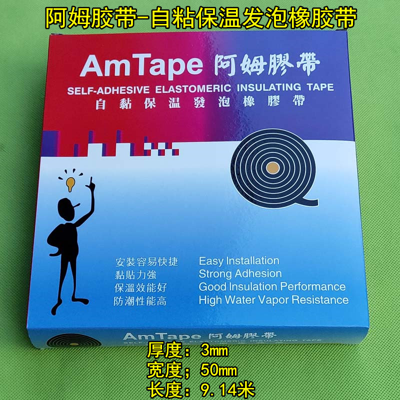 Insulation adhesive tape Insured tape Self-adhesive thermal insulation foaming rubber with 10 m X50mmx3mm-Taobao
