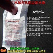 Dragon tripod Feng air conditioning called wall Eye water drill electric hammer punching dust cover anti-fouling bag waterproof bag dust-proof waterproof bag