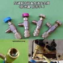 Air conditioning plus fluorine safety valve plus refrigerant safety connector R22R410 conversion interface thickened copper antifreeze hand switch