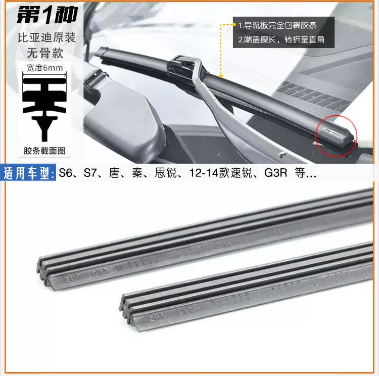 BYD Tang Qin Song Yuan Yu cọ dải Si Rui tốc độ sắc nét của bộ phim gạt nước Flyer G3R phía sau cao su