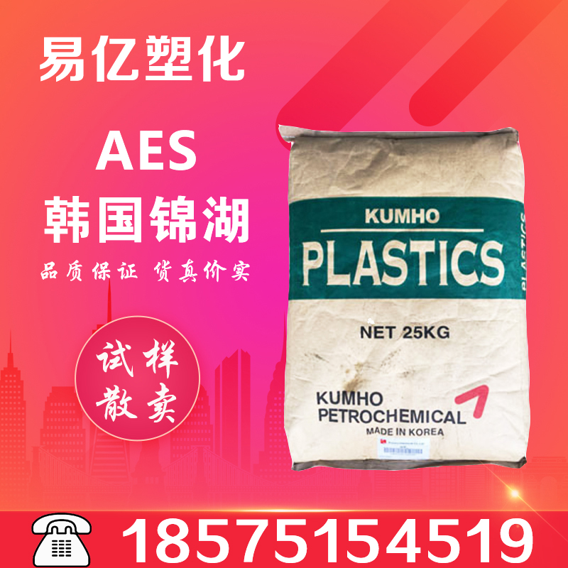 AES plastic raw material South Korean Jinghu HW603E resistant to low temperature and impact resistant to climate outdoor application Plastics