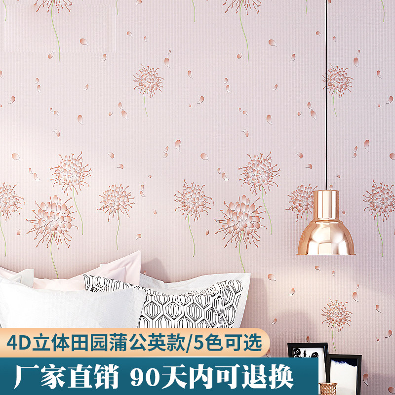 Warm pastoral dandelion 4D three-dimensional wallpaper non-woven children's room cute princess bedroom full of living room wallpaper