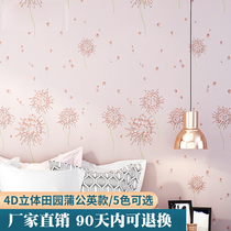 Warm pastoral dandelion 4D three-dimensional wallpaper non-woven childrens room cute princess bedroom full of living room wallpaper