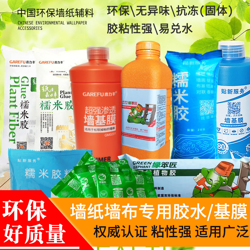 Wallpaper Wall Buggel Wallpaper Glue Suit Sticky Rice Gum Wallpaper Rubber Powder Environmental No smell Gel Pink-based Film