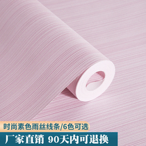 Rain curtain filament pure plain plain wallpaper non-woven stripe study bedroom living room TV background wall engineering wallpaper