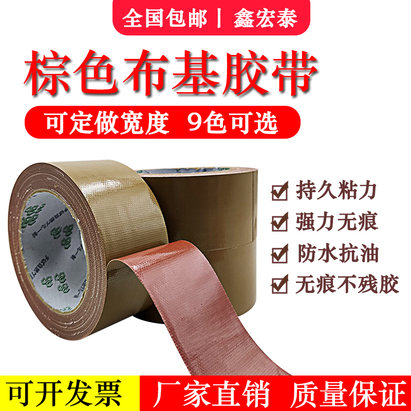 Brown Single-sided Burky Adhesive Tape Coffee Color Carpet Adhesive Tape Powerful Waterproof Adhesive Tape Powerful High Adhesive Tape