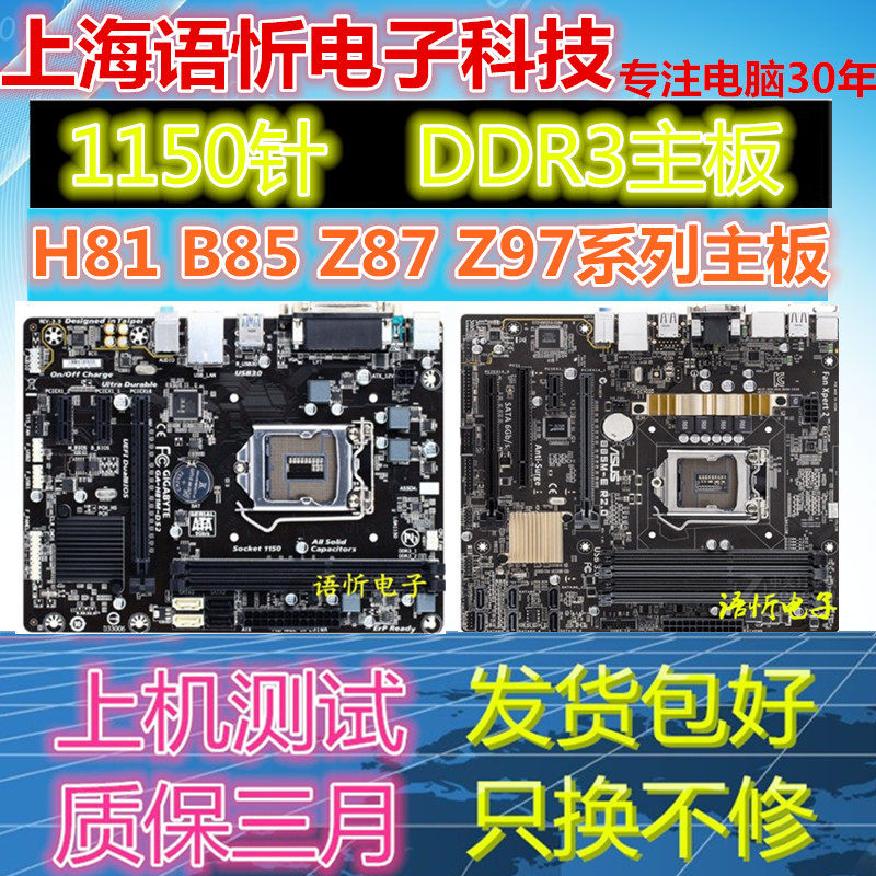 Disassemble H81 B85 motherboard 1150-pin integrated DDR3 technology ASUS MSI z87 z97 motherboard