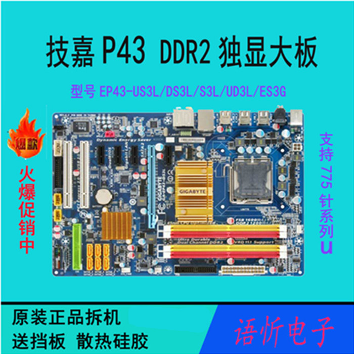 Gigabyte GA-EP43-UD3L DS3L ES3G US3L S3L DDR2 775-pin P43 P45 Motherboard
