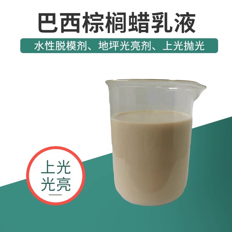 高密度氧化聚乙烯蜡乳液：皮革护理的秘密武器，解锁高光耐磨新境界！