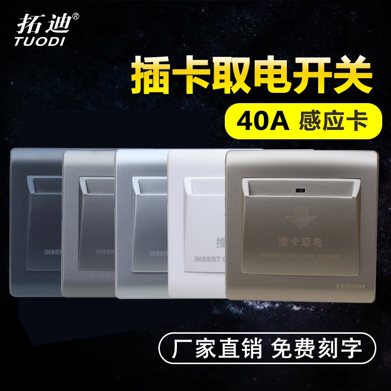 Todi manufacturers arbitrary card pick-up switch Five color optional 40A hotel induction card plug to take power
