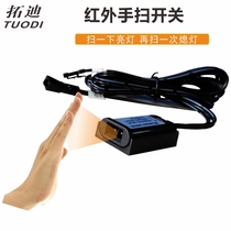Tuodi manufacturers 5V12V24V open covert infrared hand sweep light close to cabinet closet induction switch