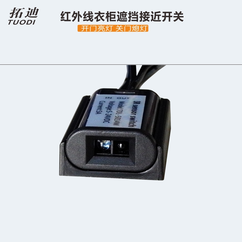 Todi manufacturer 5V12V24V wardrobe door control sensing sensing switch cloak infrared close switch