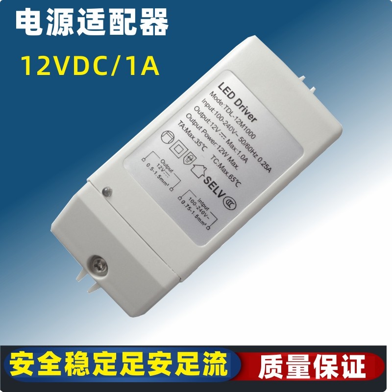 LED light transformer adapter TDL-12M1000 supplier 220V to 12V1A electronic transformer